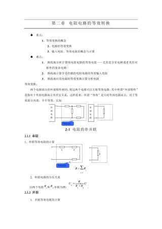第2章电阻电路的等效转换总结
