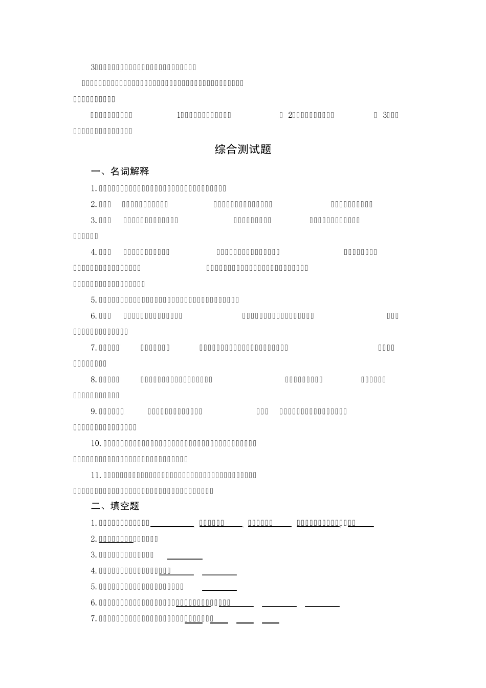 第2章畜禽杂交改良技术随堂练习和综合测试答案_第3页