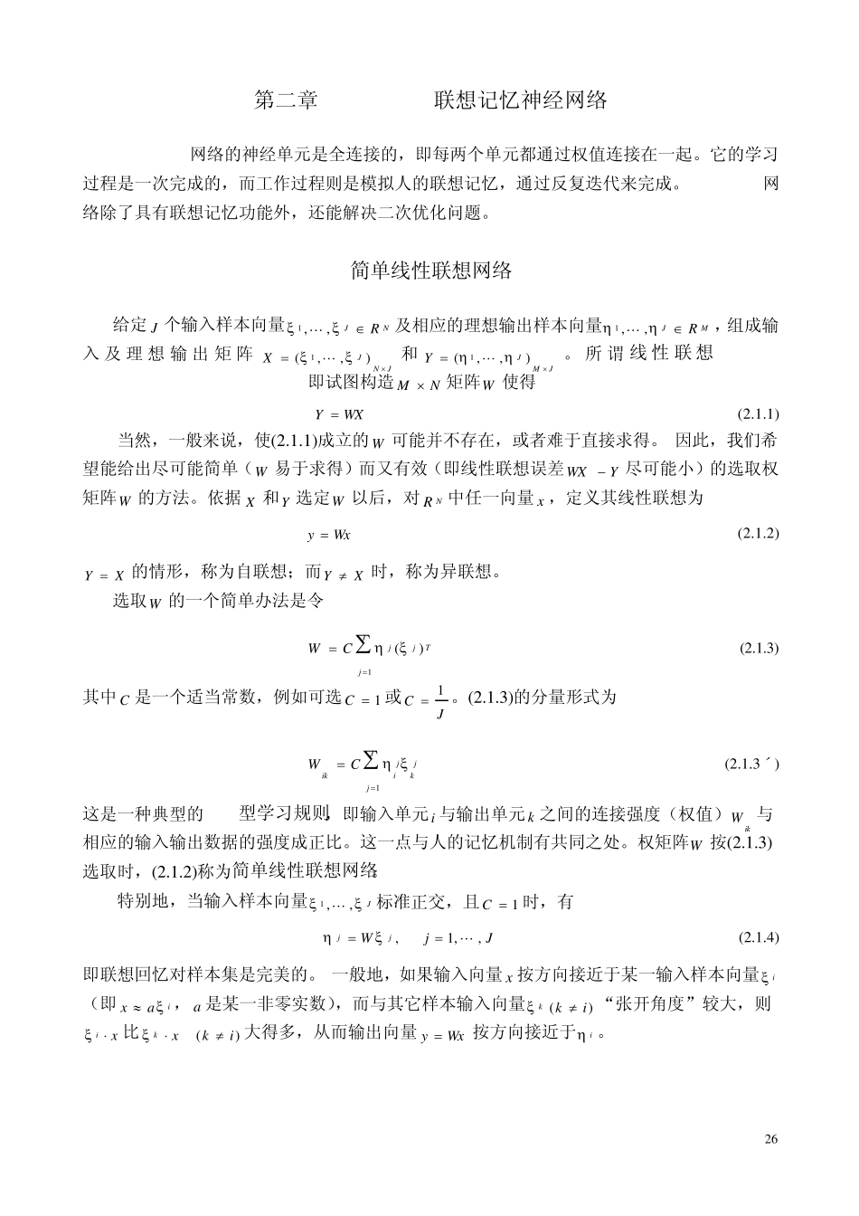 第2章神经网络2联想记忆1(n)_第2页