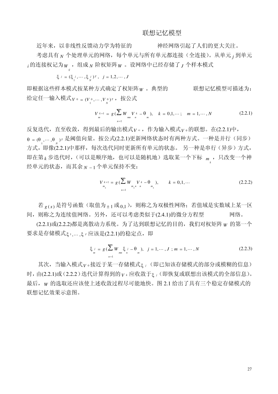第2章神经网络2联想记忆1(n)_第3页