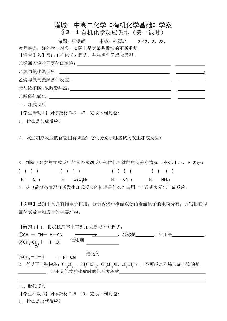第2章第1节有机化学反应类型_第1页