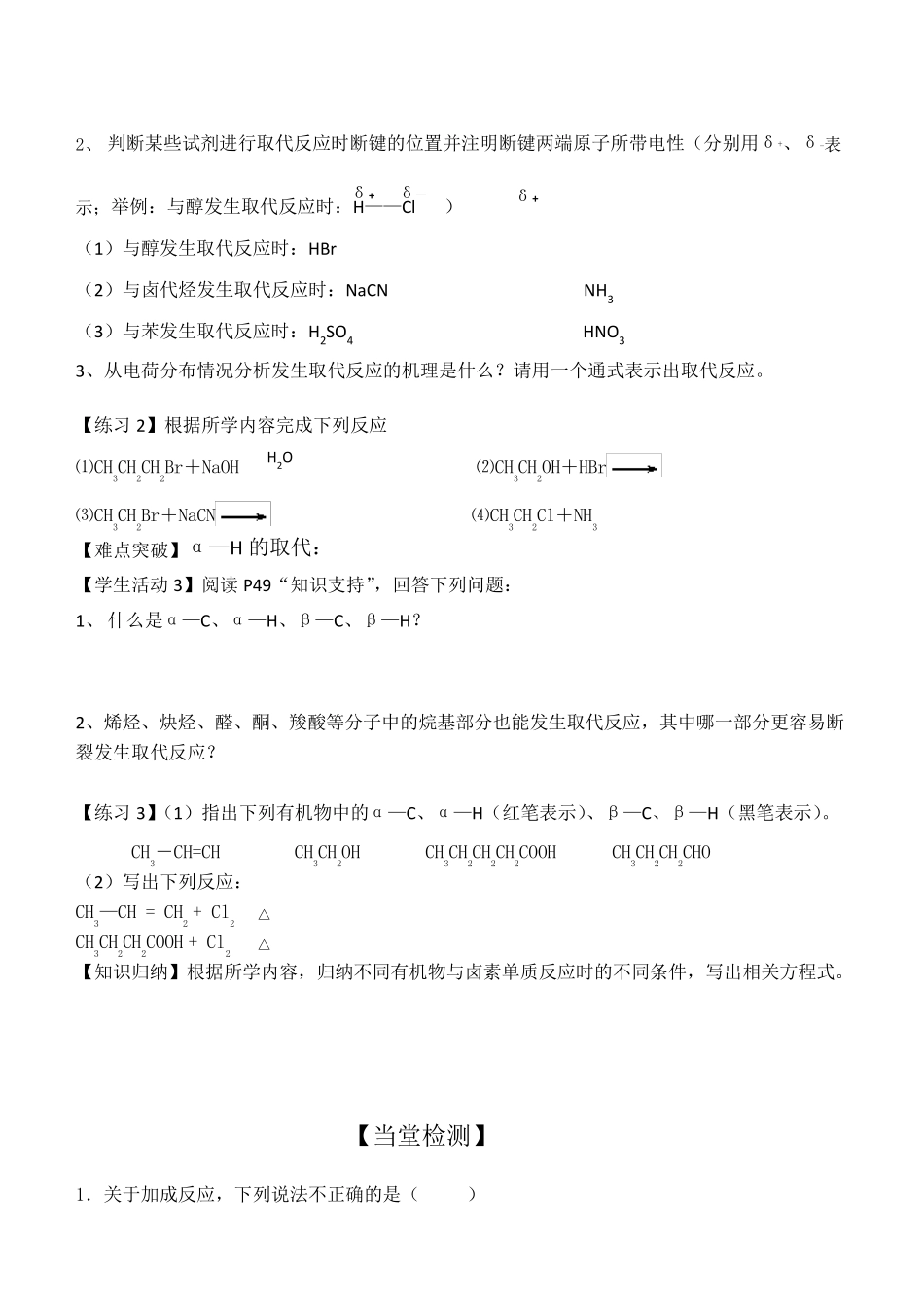 第2章第1节有机化学反应类型_第2页