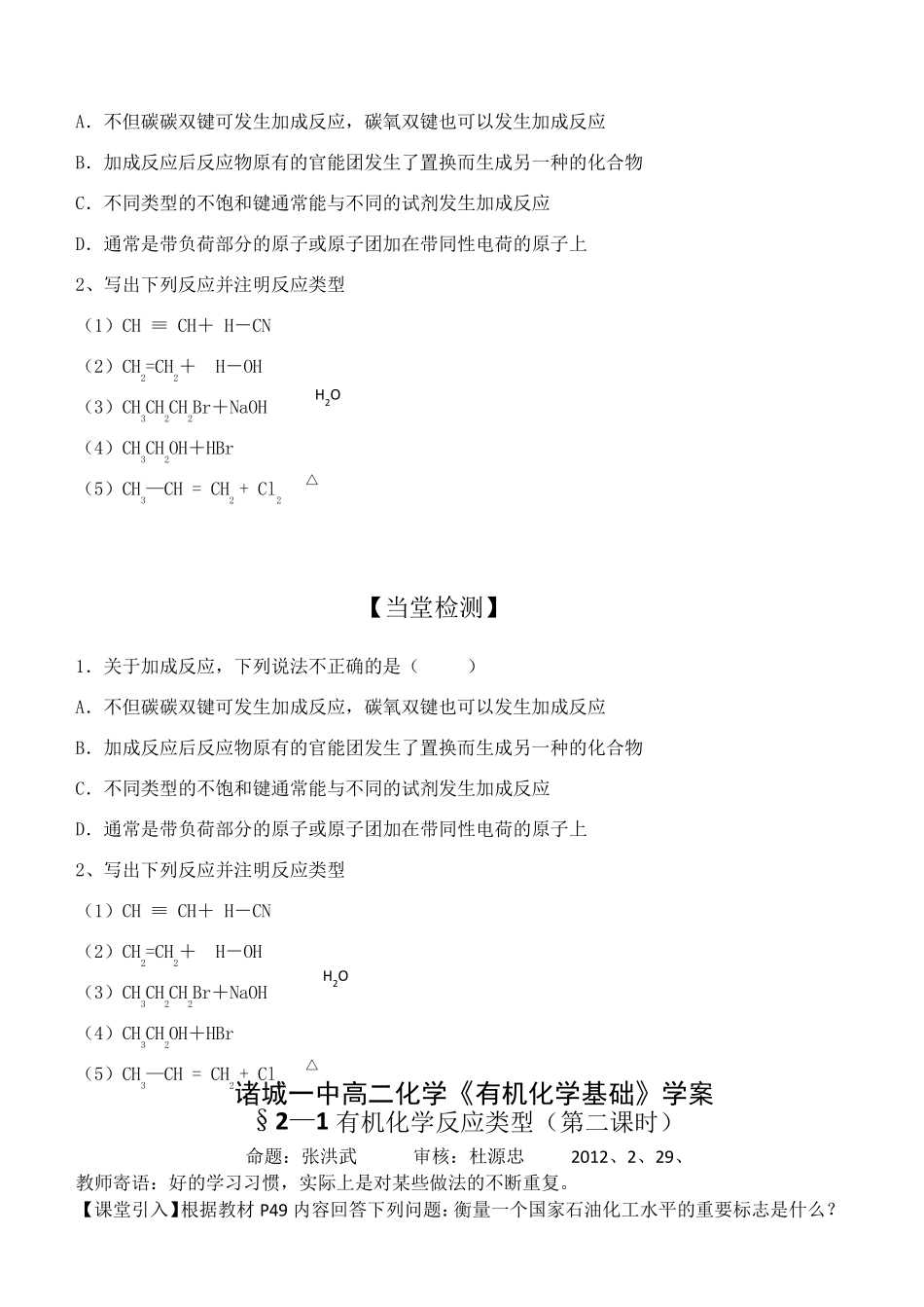 第2章第1节有机化学反应类型_第3页