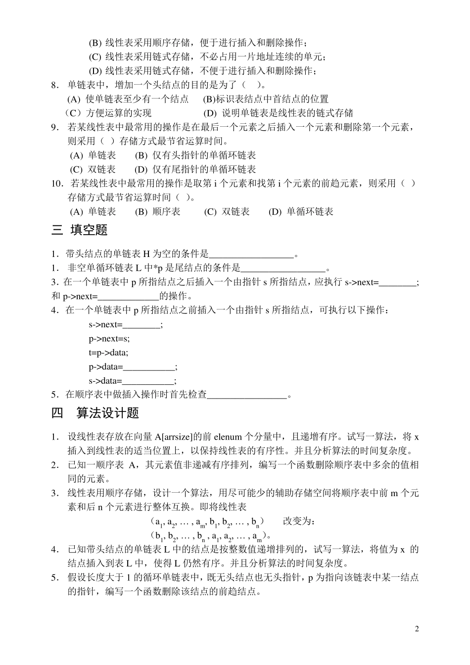 第2章线性表习题及参考答案_第2页