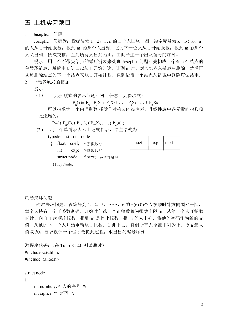 第2章线性表习题及参考答案_第3页