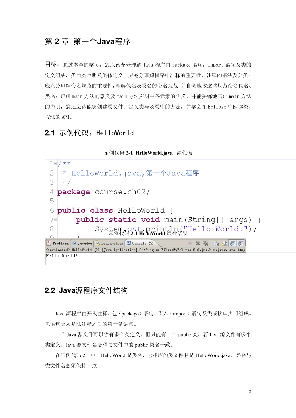第2章第一个Java程序_第2页