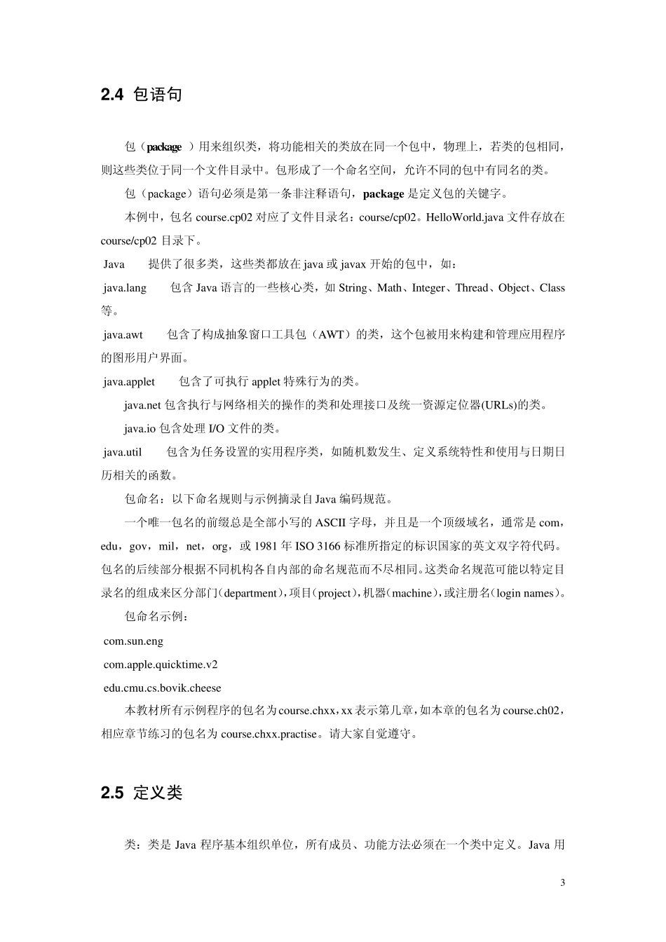 第2章第一个Java程序_第3页