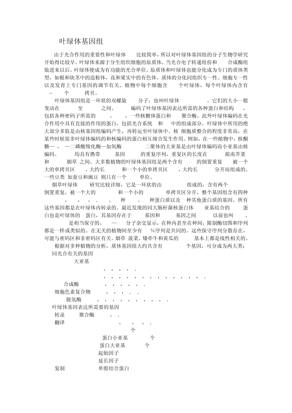 第2章细胞器基因组_第3页