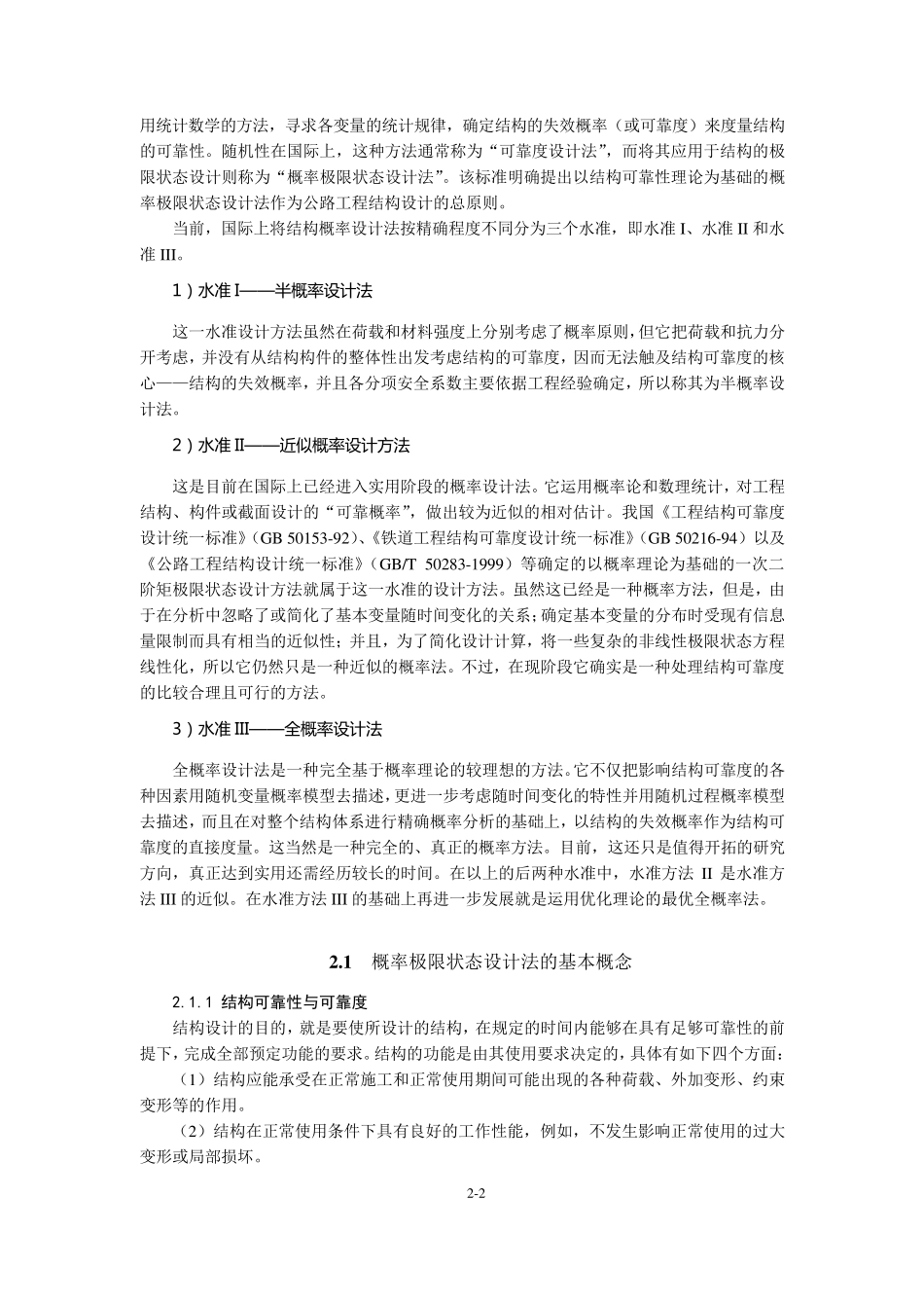 第2章结构按极限状态法设计计算的原则_第2页