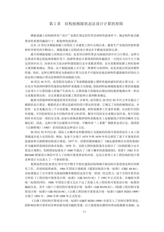 第2章结构按极限状态法设计计算的原则