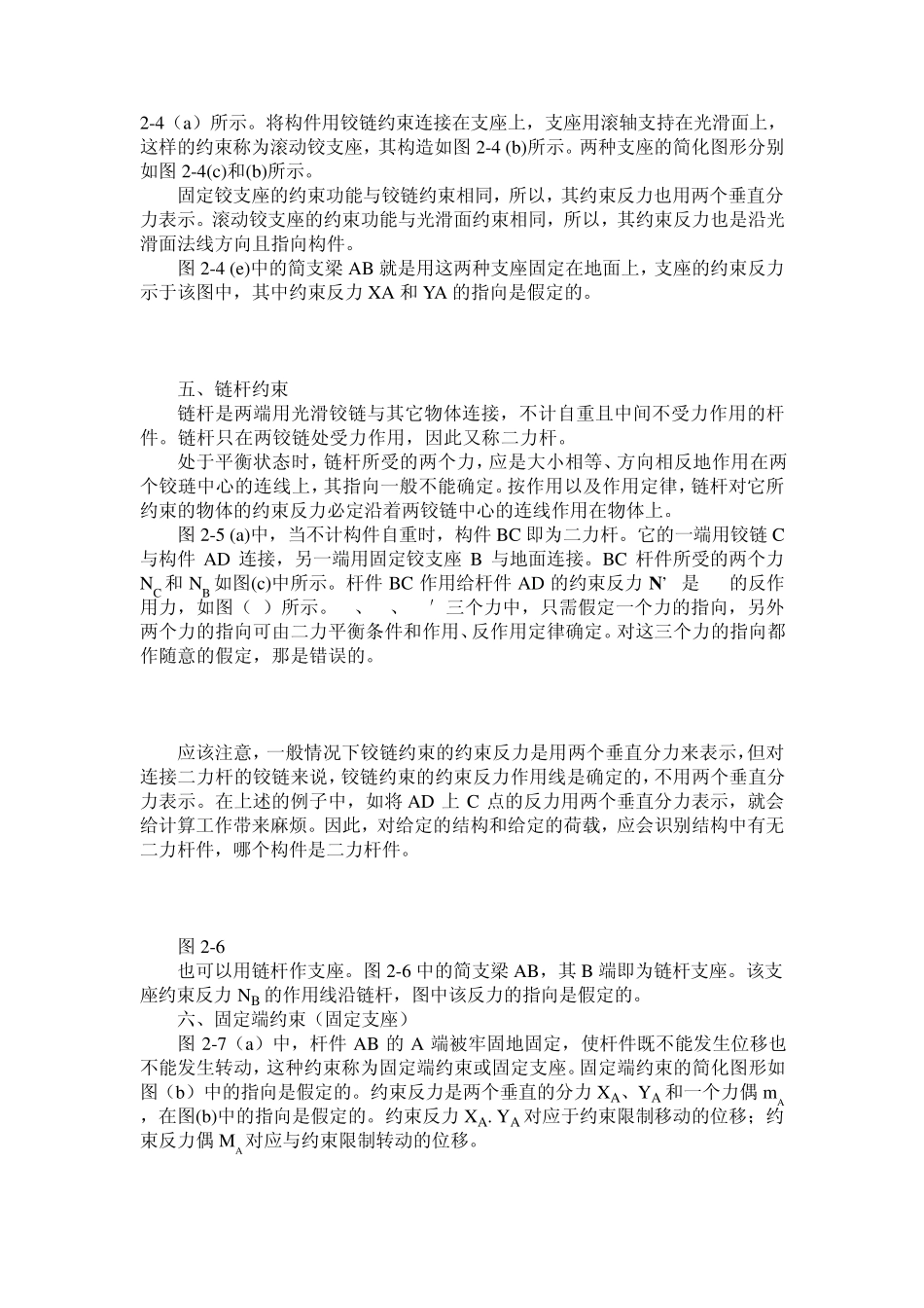 第2章结构计算简图与物体受力分析_第2页