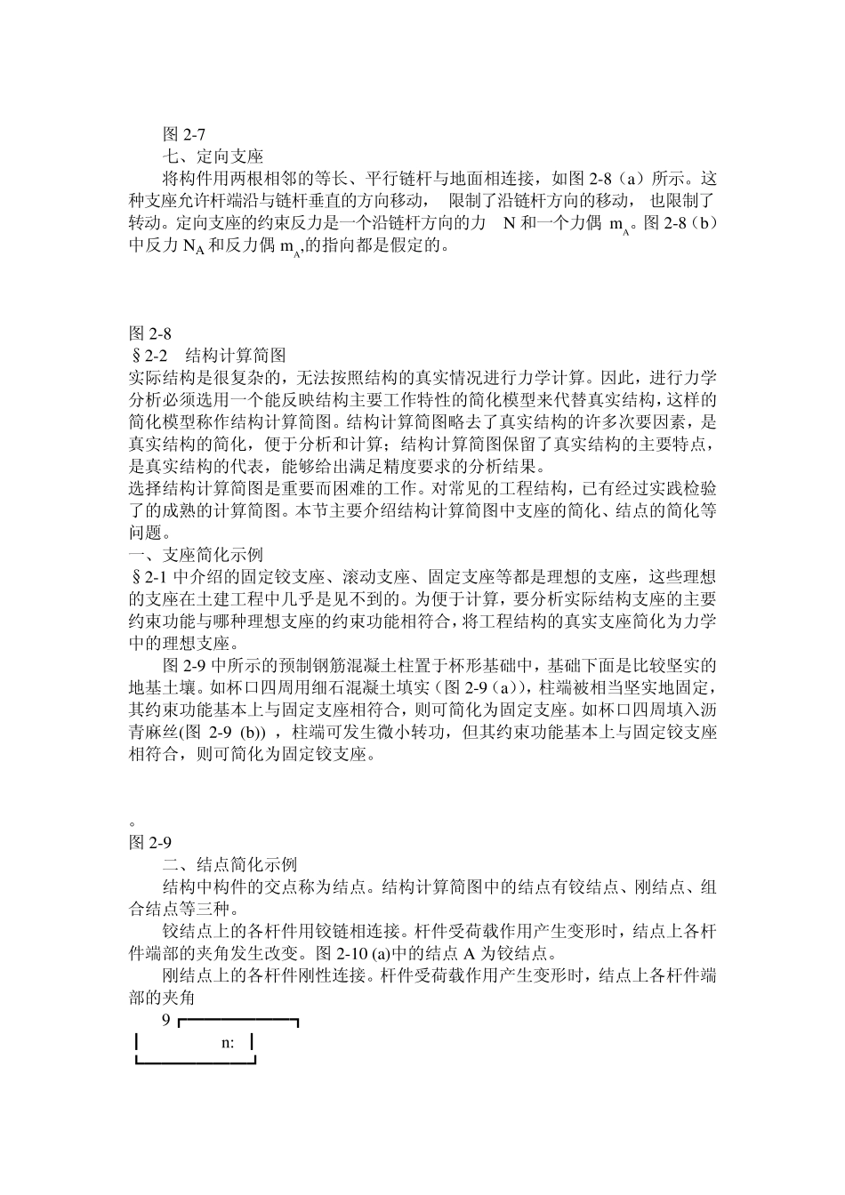 第2章结构计算简图与物体受力分析_第3页