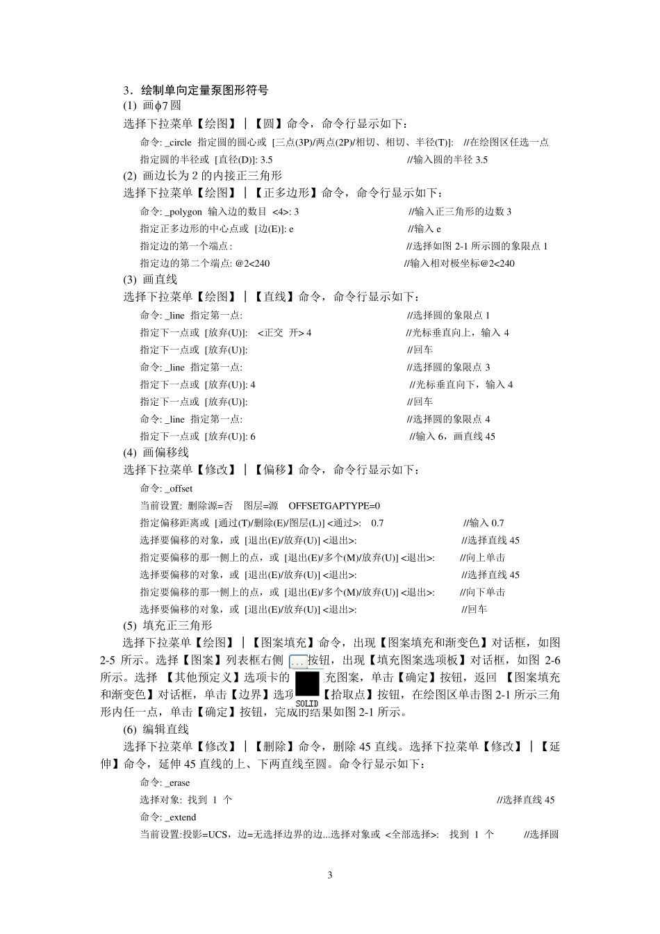 第2章绘制元件图形符号_第3页