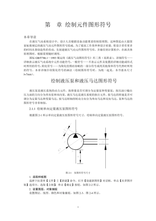 第2章绘制元件图形符号