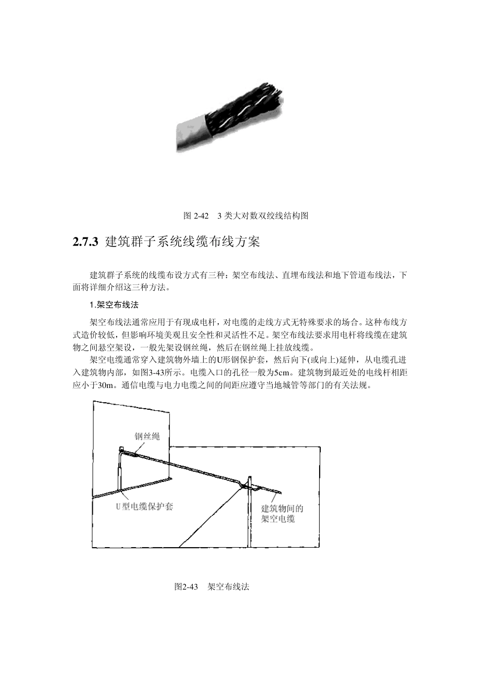 第2章综合布线工程设计_第3页