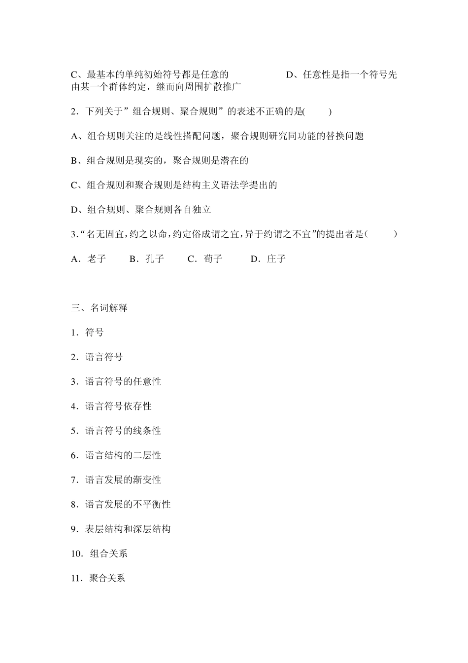 第2章语言是符号系统题_第2页