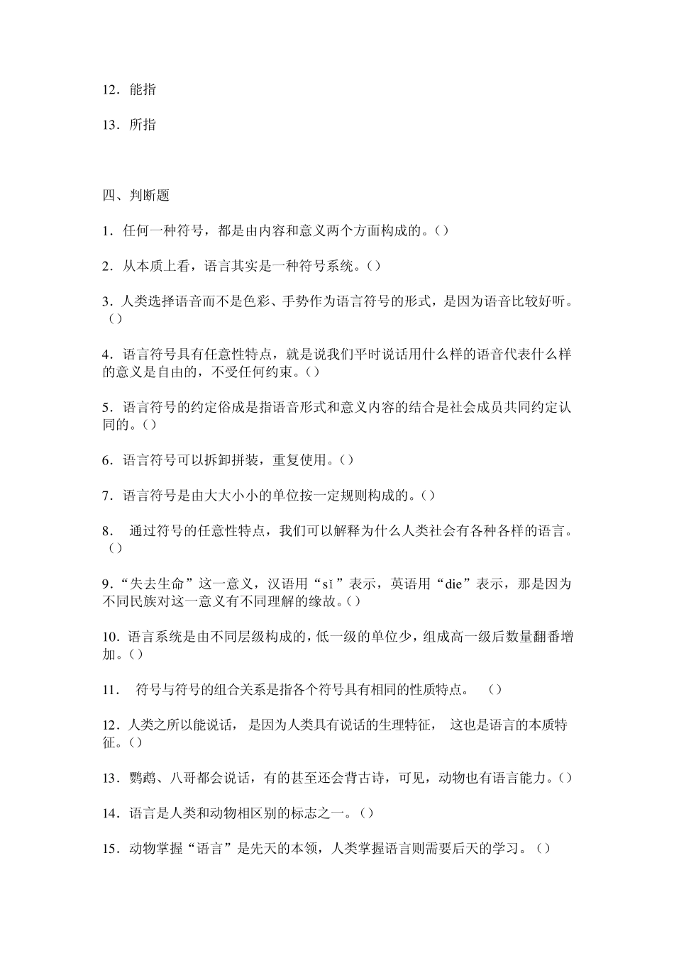 第2章语言是符号系统题_第3页