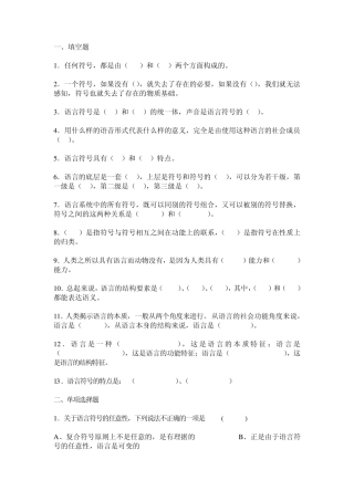 第2章语言是符号系统题