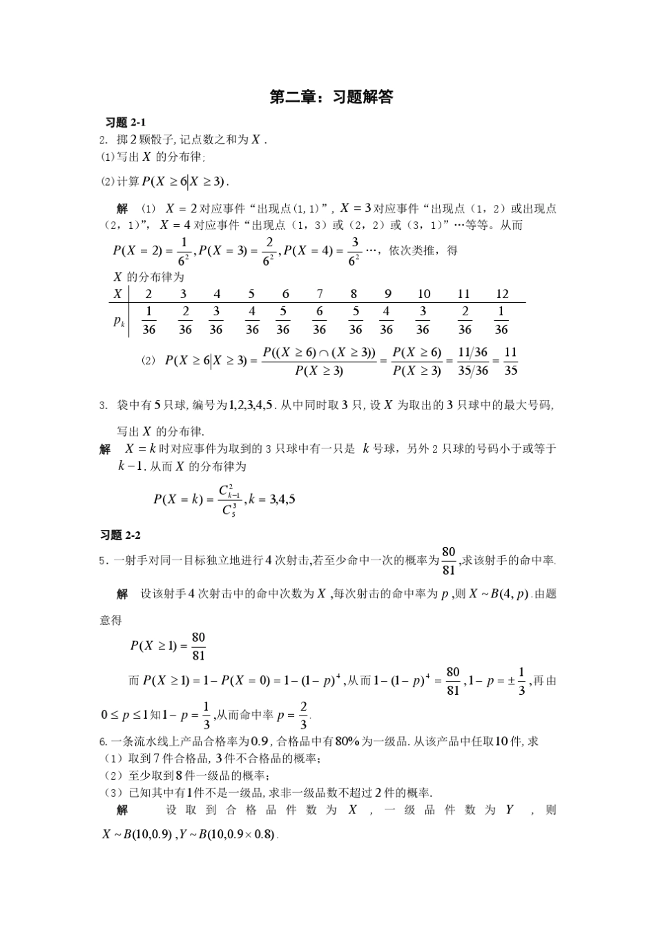 第2章课后习题答案_第1页