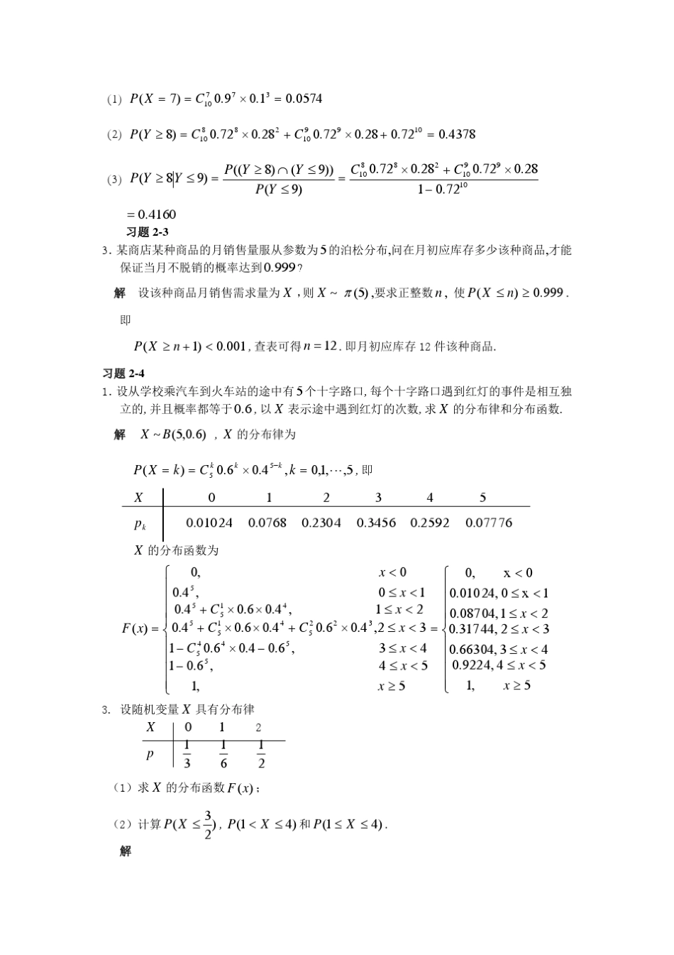 第2章课后习题答案_第2页