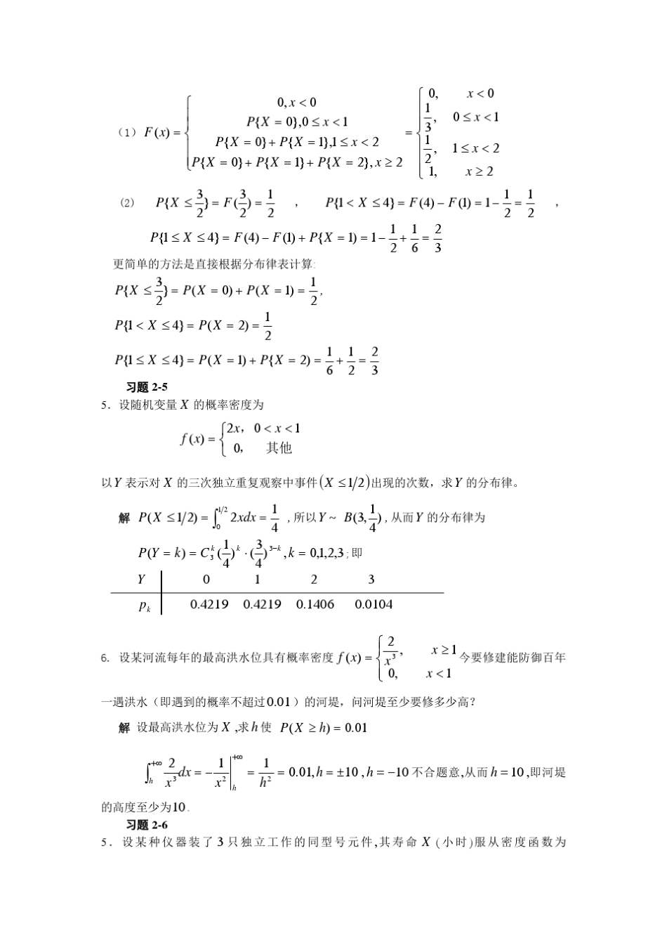 第2章课后习题答案_第3页