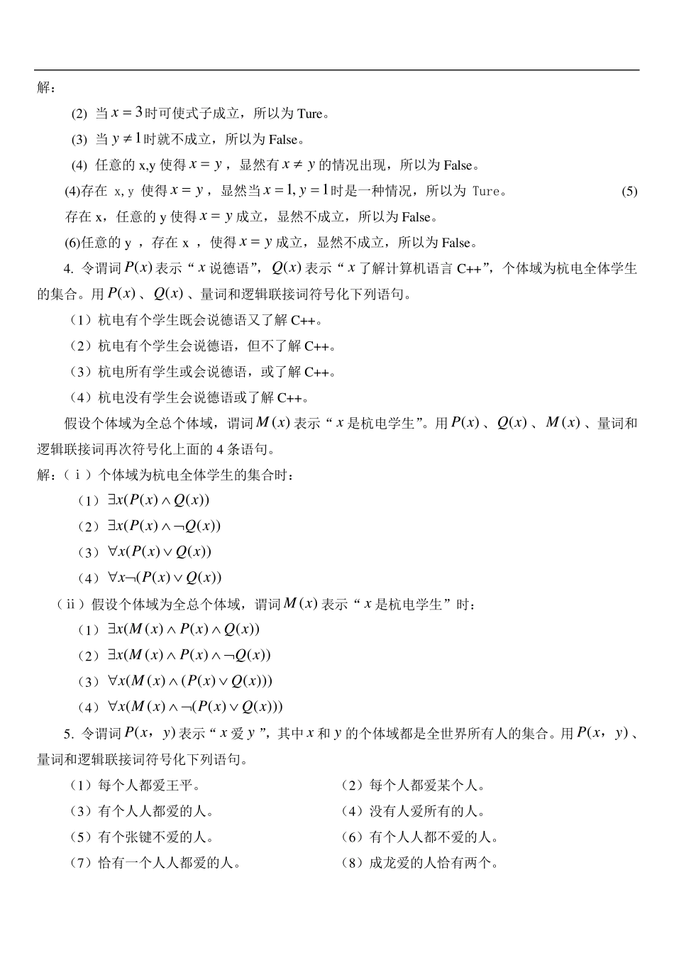 第2章谓词逻辑习题及答案_第2页