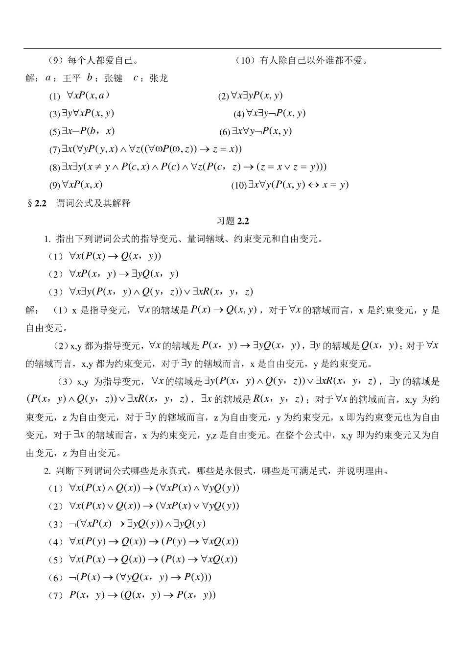 第2章谓词逻辑习题及答案_第3页