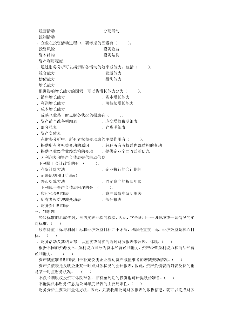 第2章财务分析信息基础习题_第2页