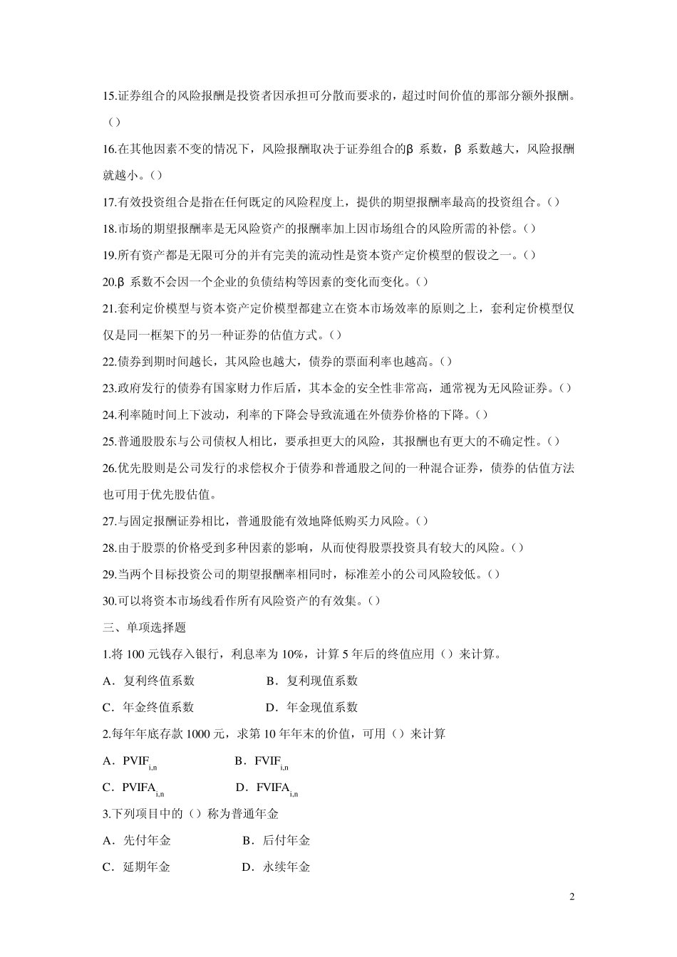 第2章财务管理价值观知识点巩固题_第2页