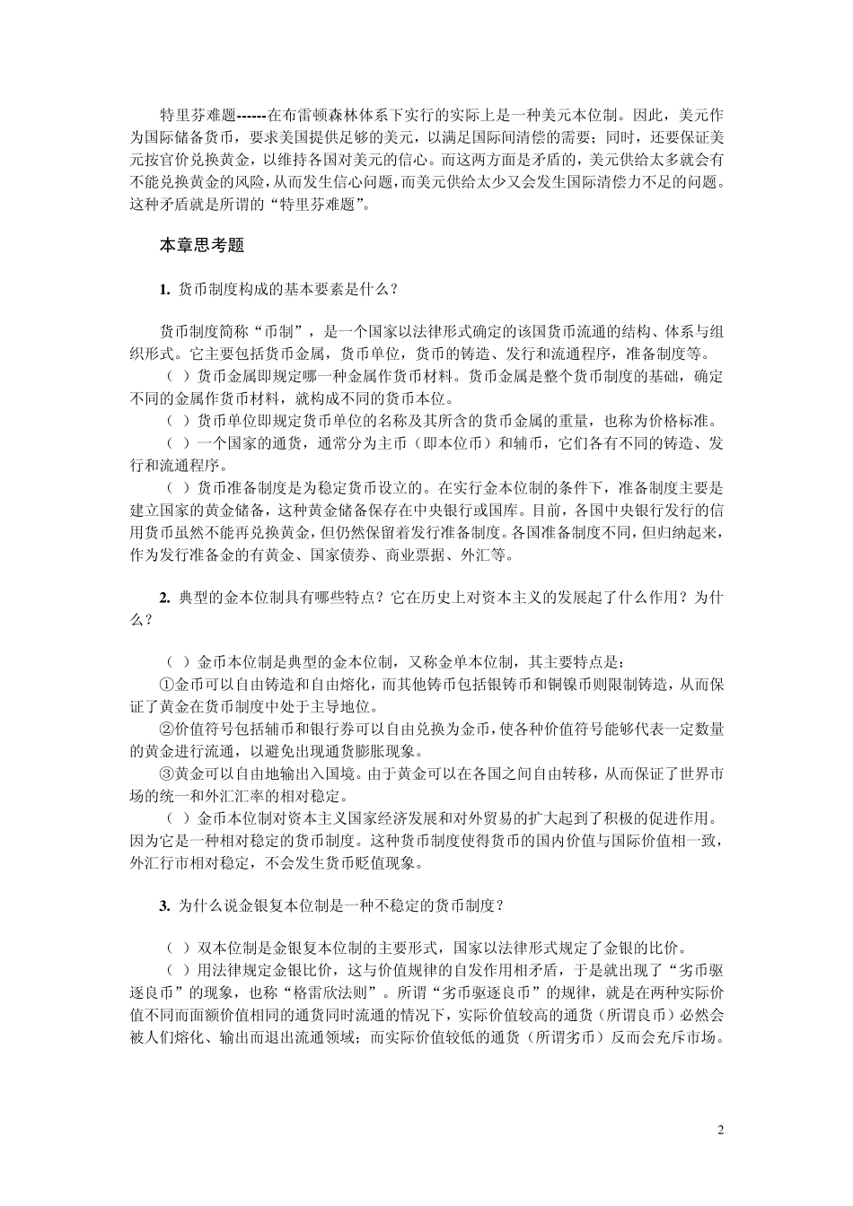 第2章货币制度_第2页