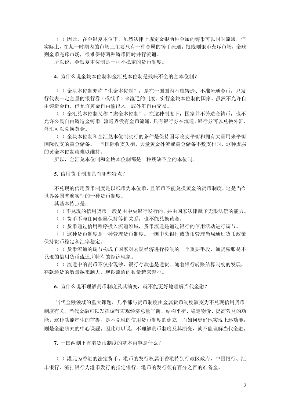 第2章货币制度_第3页