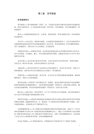 第2章货币制度