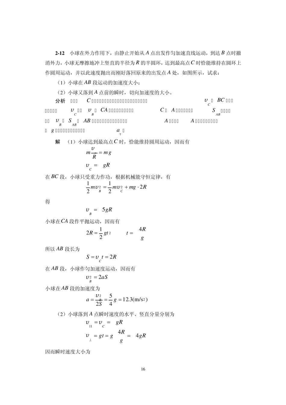 第2章质点动力学2_第1页