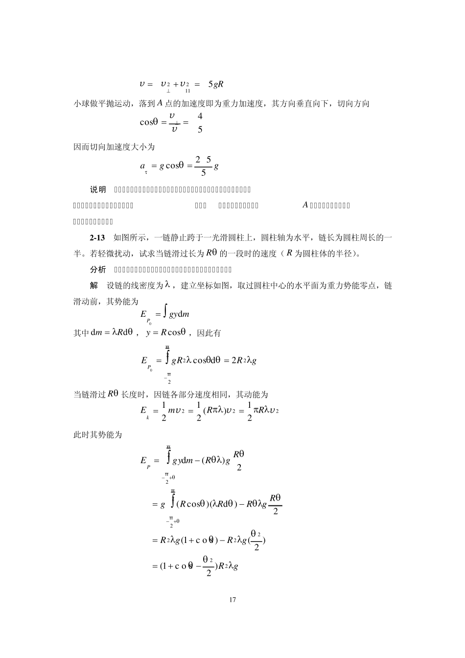 第2章质点动力学2_第2页