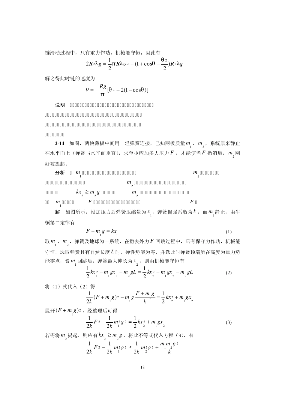 第2章质点动力学2_第3页