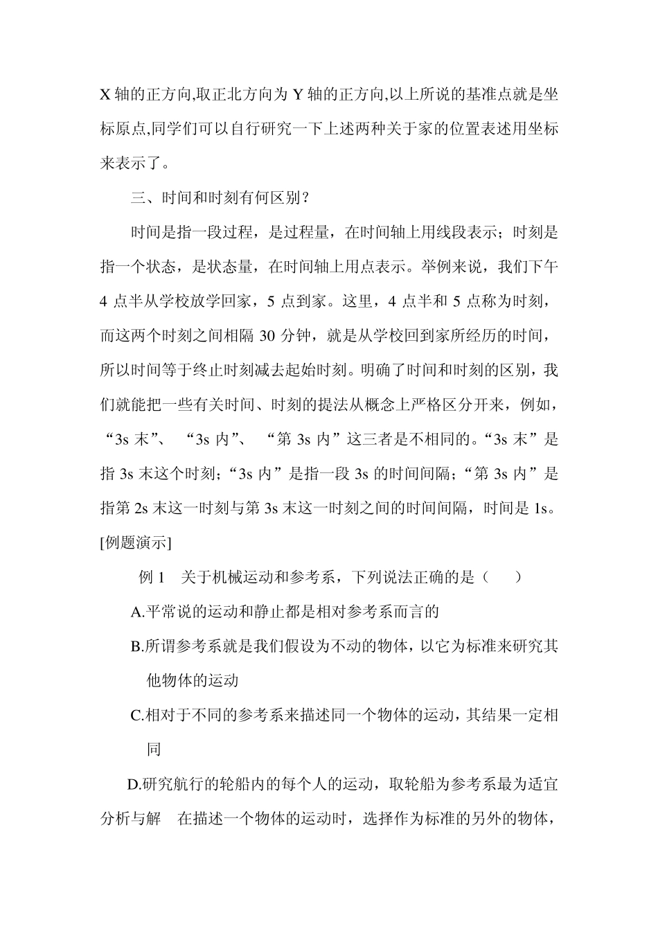 第2章运动的描述_第2页