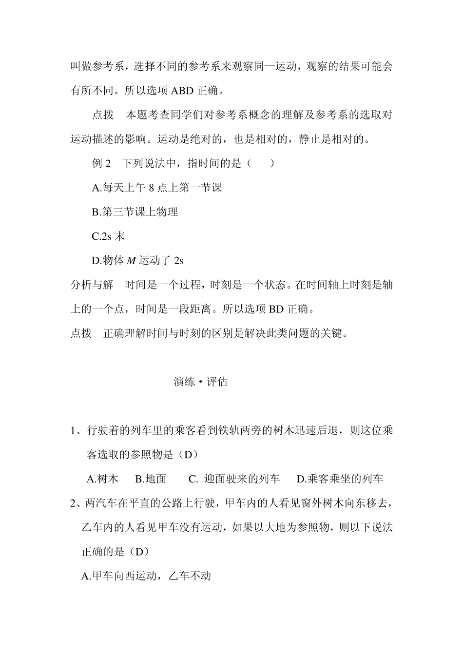 第2章运动的描述_第3页