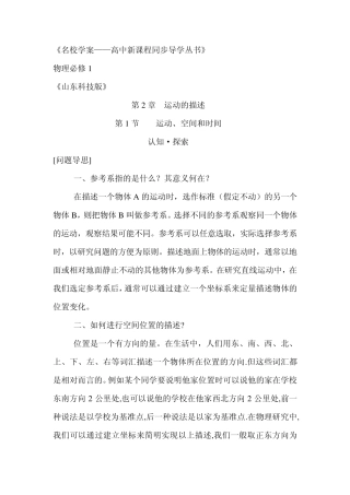 第2章运动的描述