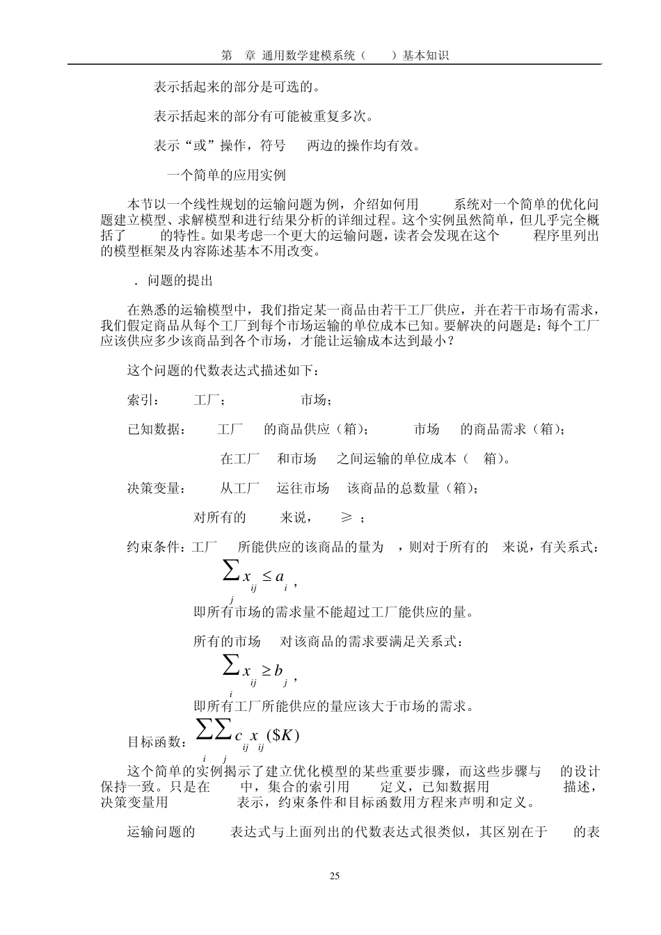 第2章通用数学建模系统(GAMS)基本知识_第2页