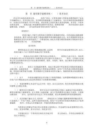第2章通用数学建模系统(GAMS)基本知识