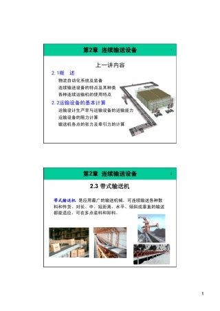 第2章连续输送设备03讲
