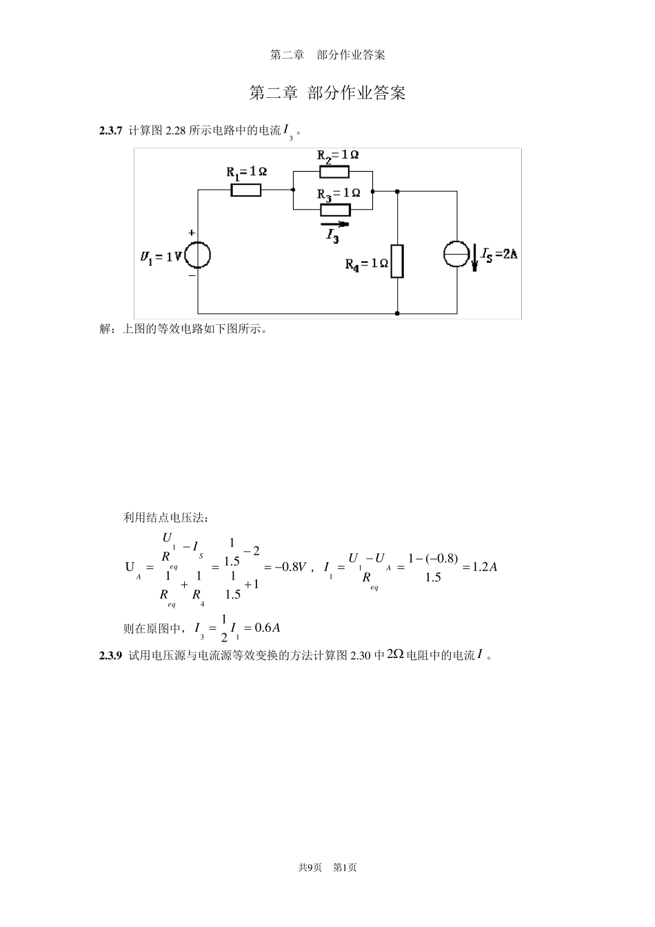 第2章部分作业答案_第1页