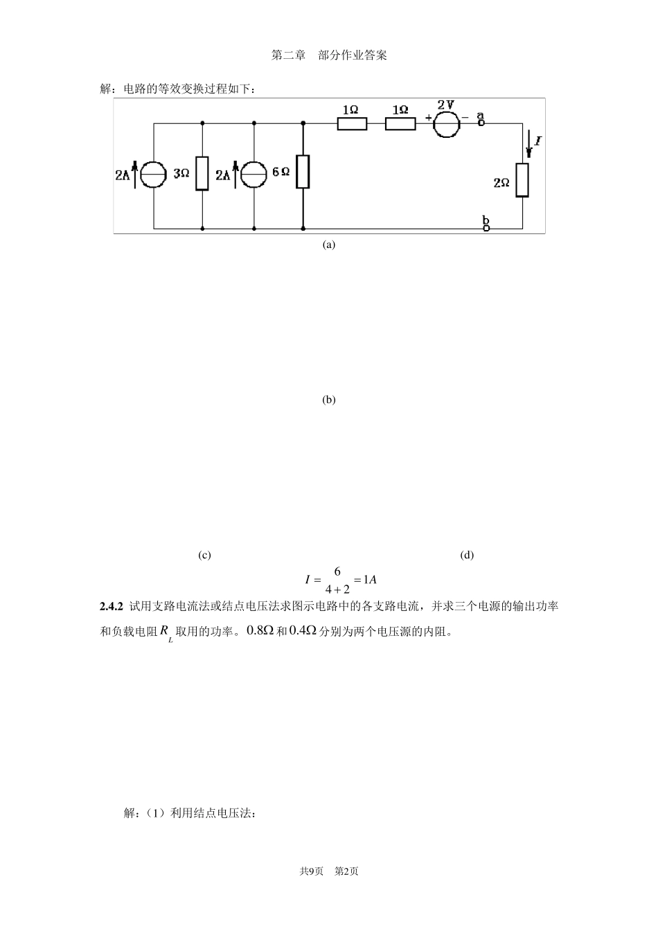 第2章部分作业答案_第2页