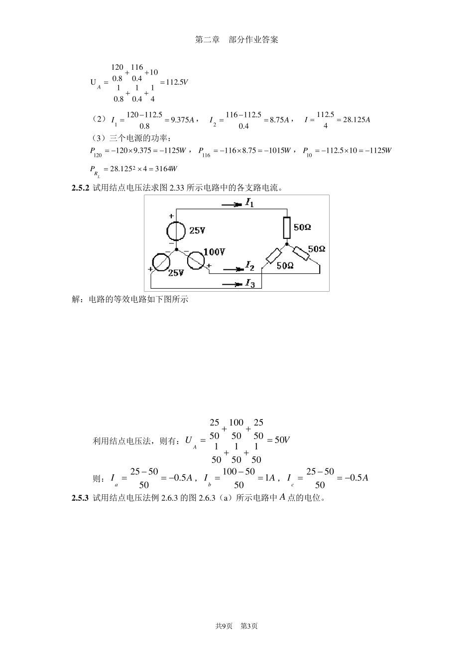 第2章部分作业答案_第3页