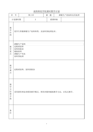 第2章酒精生产原料及处理2