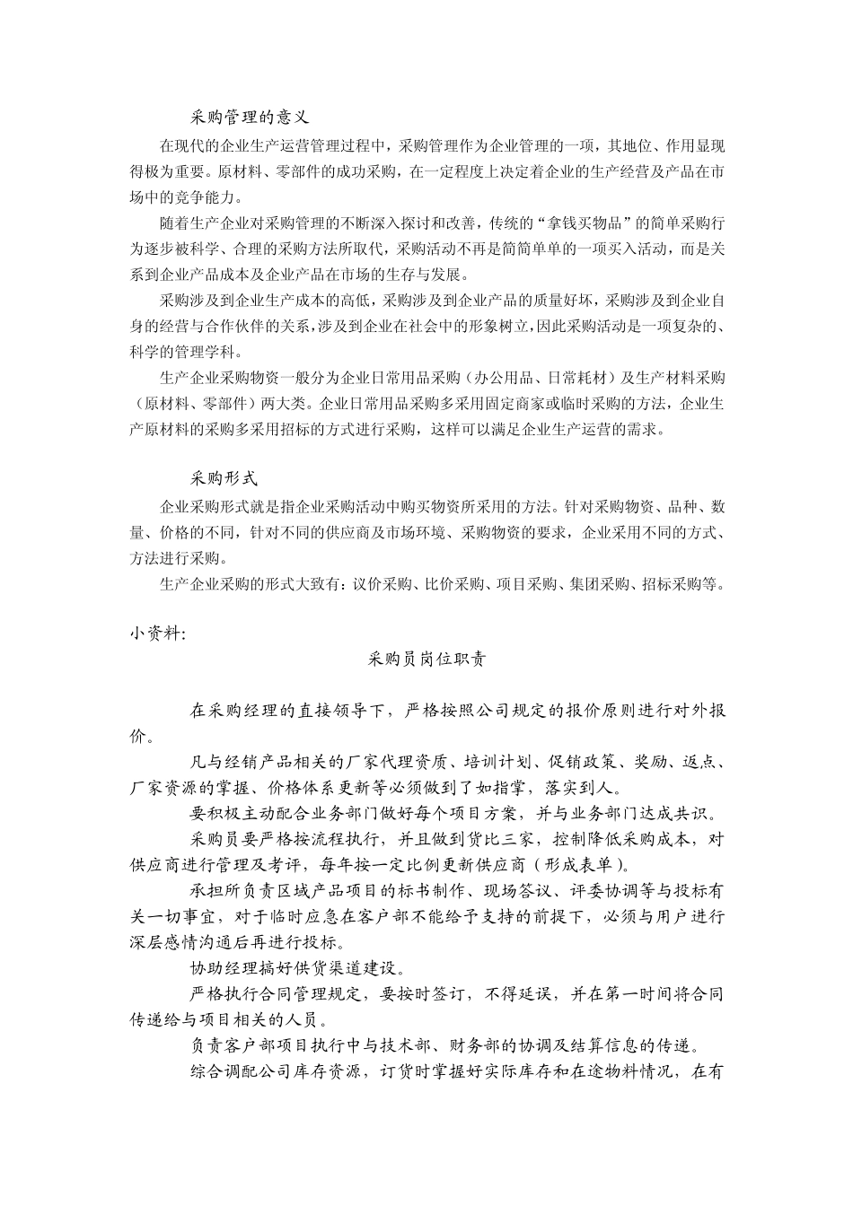 第2章采购物流管理_第2页