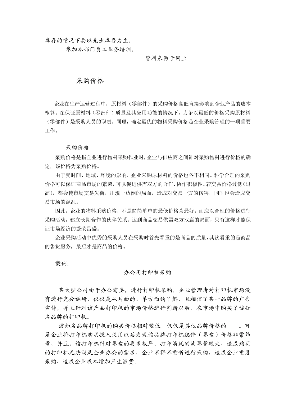 第2章采购物流管理_第3页