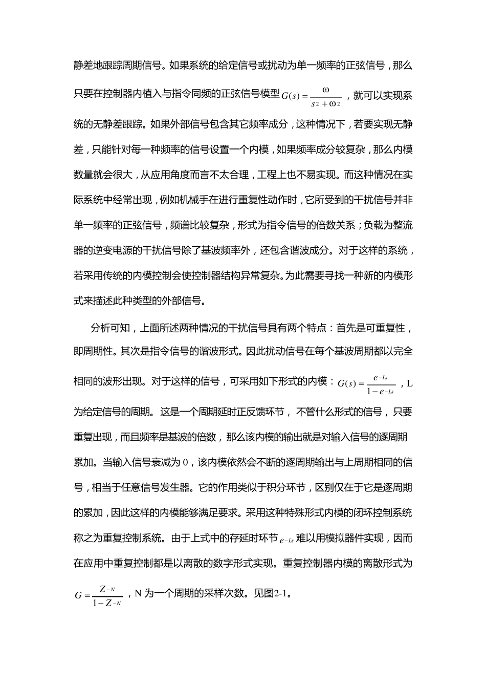 第2章重复控制理论_第2页