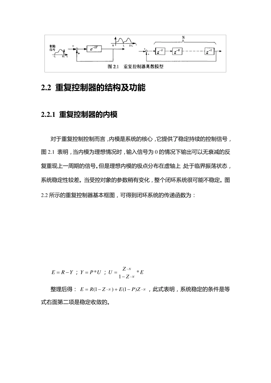 第2章重复控制理论_第3页