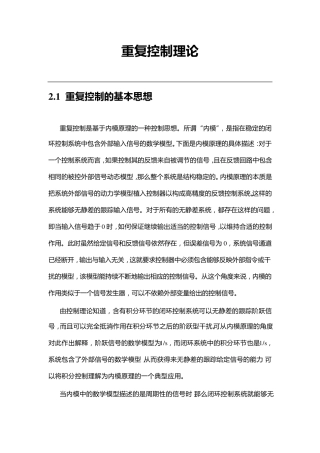 第2章重复控制理论